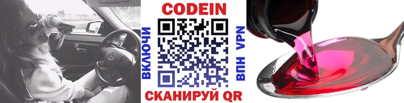 Купить  Минусинск  Кодеин напиток Lean (лин) 